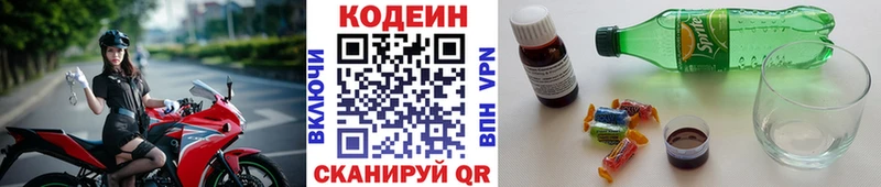 купить закладку  даркнет формула  Codein Purple Drank  Саров 